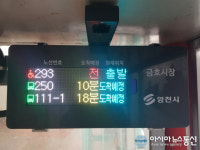 영천시, 버스정보시스템(BIS) 구축 완료...3월 시범운영, 4월 본격 시행