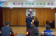 구미교육지원청 제38대 이백효 교육장 취임