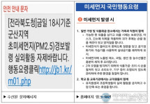 전북도, 짧은 긴급재난문자(CBS) 문제점 해소