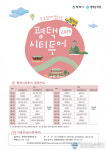 토요일에 만나는 평택시티투어 2019년 평택시티투어, 4월부터 출발!