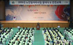 함양군, ‘2019년 노인일자리사업 발대식’