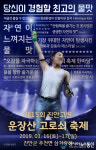 진안고원 운장산 고로쇠 축제, 전북도 1시군 1대표 작은축제 선정