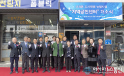 대덕구, 오정동 도시재생 뉴딜사업 지역공헌센터 개소식
