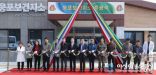 익산시, 웅포보건지소 신축 준공식