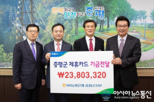 NH농협은행 증평군지부, 제휴카드기금 2380만원 전달