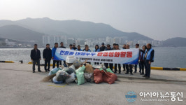 통영 당동 어선대체부두 대대적인 해안변 환경정비활동