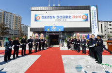 김포경찰서 마산파출소 개소