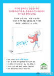 고성 대가면 동동숲 작은도서관, 작가와 함께하는 ‘동동숲 데이’