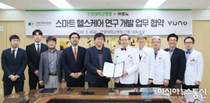 건양대병원-㈜뷰노 스마트 헬스케어·의료혁신 연구 협약