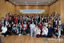 밀양시건강가정다문화가족지원센터 한국어교실 개강