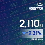 (증시현황) 11일 CS현재가격 2,100원