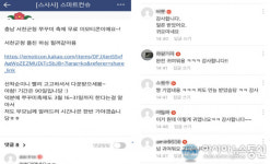 서천군,‘꾸미와 동배기’이모티콘 이벤트 반응‘폭발적’