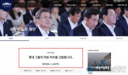 편의점 점주에 대한 갑질 있었나…롯데그룹 고발 국민청원 등장