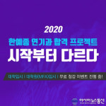 강남 입시연기학원 액터스웨이브연기 아카데미 2020 한예종 연극원 연기과 합격 프로젝트 인기