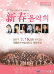 계룡시, 따스한 봄맞이 ‘신춘음악회’ 공연