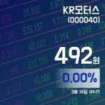 (아통경제) 14일 KR모터스주가 492원