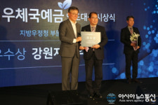 강원우정청, 우체국예금 연도평가 ‘우수상’ 수상