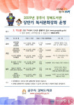 공주시 강북도서관, 상반기 독서문화강좌 수강생 모집