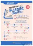 대전시민대학, 새로운 인문학 강연 ‘독서정담’