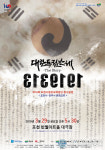 포천시, 대한독립만세 The story 1919313 이달 29일 선보인다