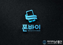 저렴한 아이폰수리비의 폰바이 아이폰액정수리부터 배터리교체서비스 당일 수리 서비스 진행