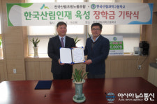 전국산림조합노동조합, 한국산림과학고 장학금 기탁