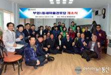부산진구 부암1동 부암새마을경로당 개소