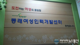 부산 동래여성인력개발센터‘2019 여성유망 직종 설명회’개최
