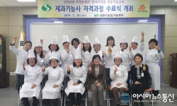 상주시농업기술센터, 제과기능사 자격과정 수료식