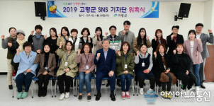 고령군 SNS 홍보! 우리가 앞장서요~