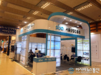 [포토] 모든 기업이 학교다 서울산업진흥원 일자리 박람회 부스