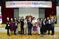 진주시 어린이집연합회장 이·취임식