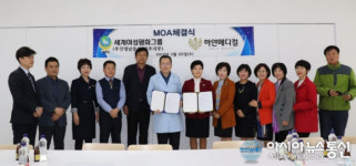 IWPG 진주지부, 하얀메디컬과 평화교육 업무협약 체결