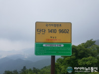 산에서 조난시 국가지점번호판 확인하세요