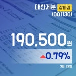 22일 대한제분주가 190,500원 마감해