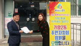 동구 가양2동, 주민자치회 시범사업 순항