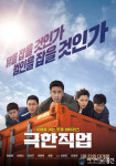 단양군, 문화가 있는날 영화 ‘극한직업’ 무료상영