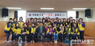 부산 북구 화명1동, 자원봉사대 ‘드림팀’ 발대식 열고 본격 활동