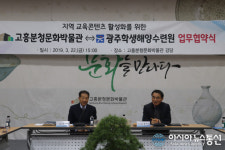 고흥분청문화박물관↔광주학생해양수련원 업무협약(MOU) 체결