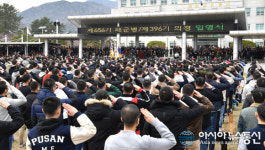 해군교육사령부, 해군병 656기/의경 396기 입영식 거행