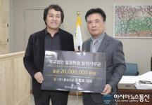 홍성건설 정홍표 대표, 발전기금 2천만원 기탁