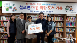 철도공단 수도권본부, 지역아동센터 3곳에 도서 기증