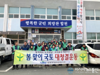 합천 대병면 새마을협의회부녀회, 봄맞이 환경정화 활동