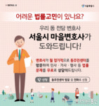 서울시민들은 상속, 임금, 대여금 등 생활법률이 가장 궁금해