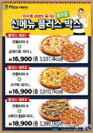 피자마루, ‘플러스박스’ 대표메뉴로 우뚝