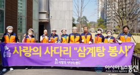 사랑의 사다리밴드, 석봉동 경로당 삼계탕 봉사