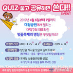 대청호대덕뮤직페스티벌, 덕구·더기더기와 함께 즐기자