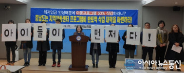 충남아동권리보장 시민연대, 지역아동센터 운영비 턱업이 부족