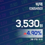 아워홈아이텍반도체주 | (종목상세정보) 27일 빅텍거래가격 3,530원