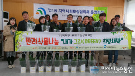 대덕구 법1동, 중리종합사회복지관, 독거세대에 반려식물 나눔